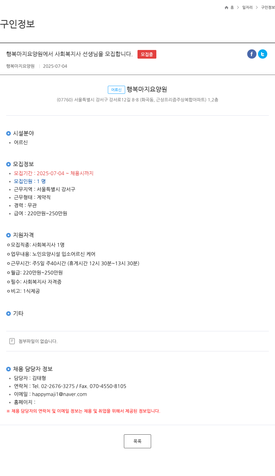 행복마지요양원 사회복지사 선생님 모집 채용공고
