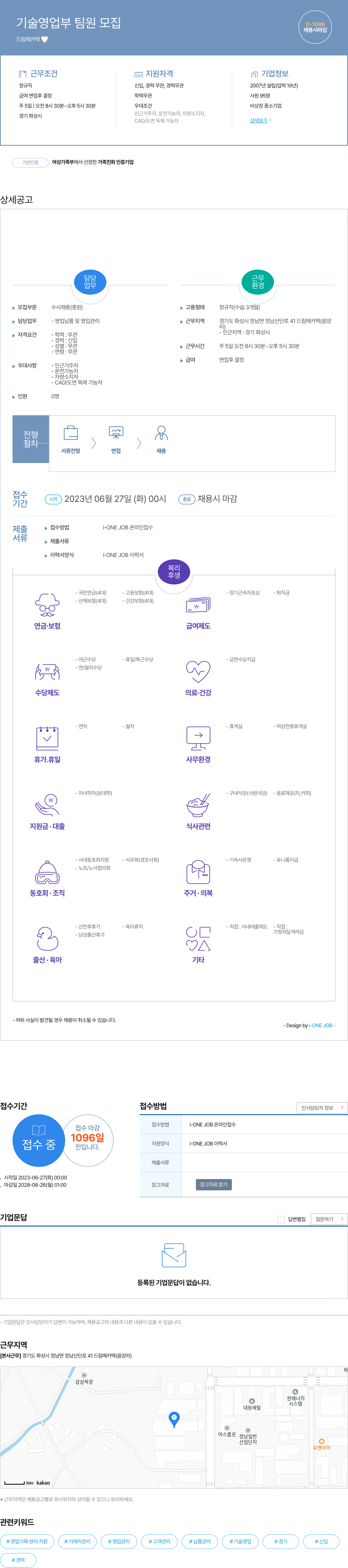 드림메카텍 기술 영업부 팀원 모집 채용공고