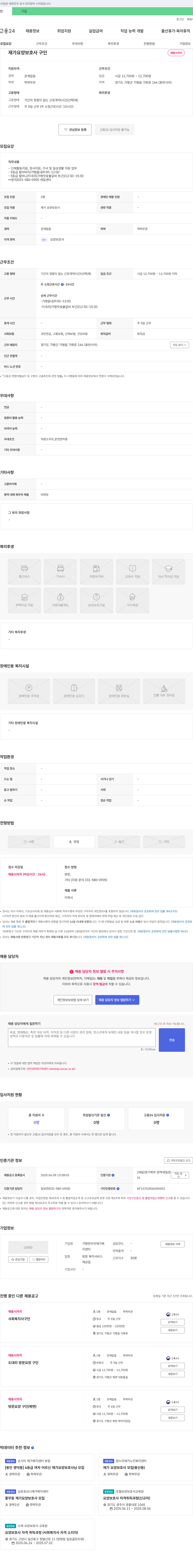 가평한우리재가복지센터 재가 요양 보호사 구인 채용공고