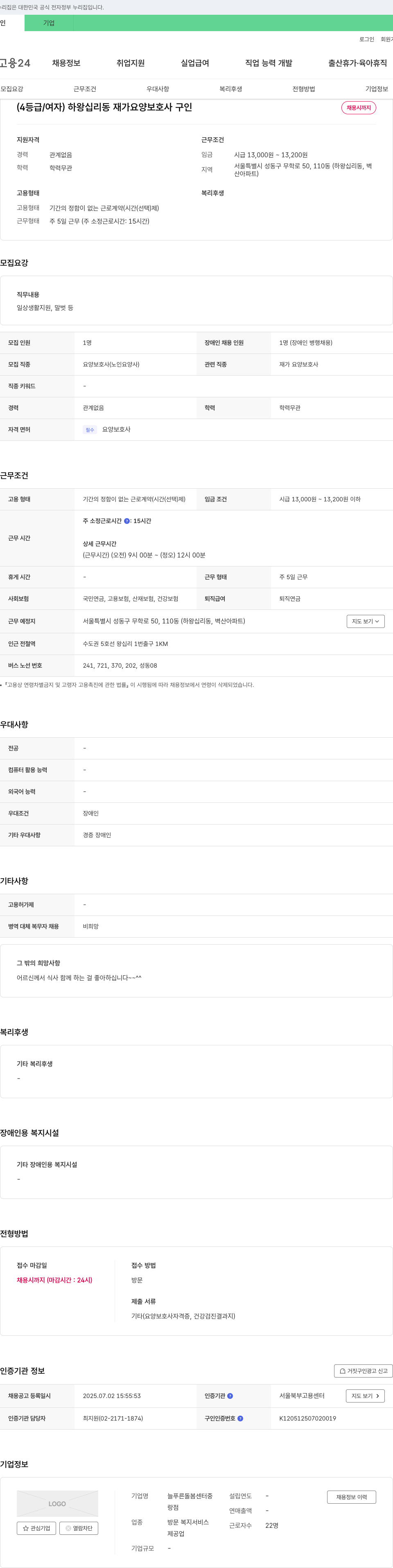 늘푸른돌봄센터 하왕십리동 재가 요양보호사 구인 채용공고