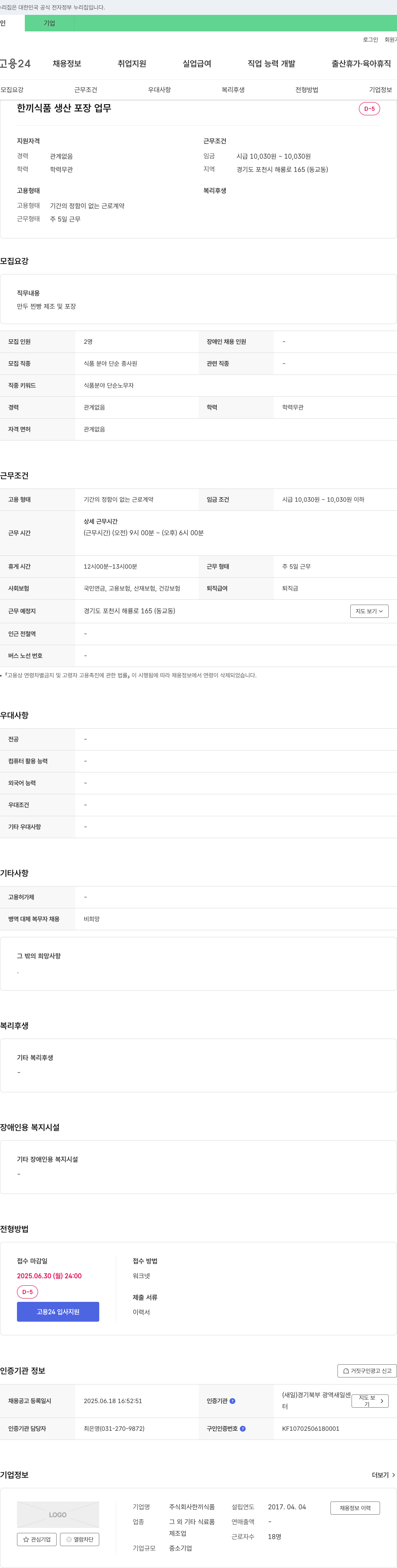 한끼식품 한끼 식품 생산 포장 업무 채용공고