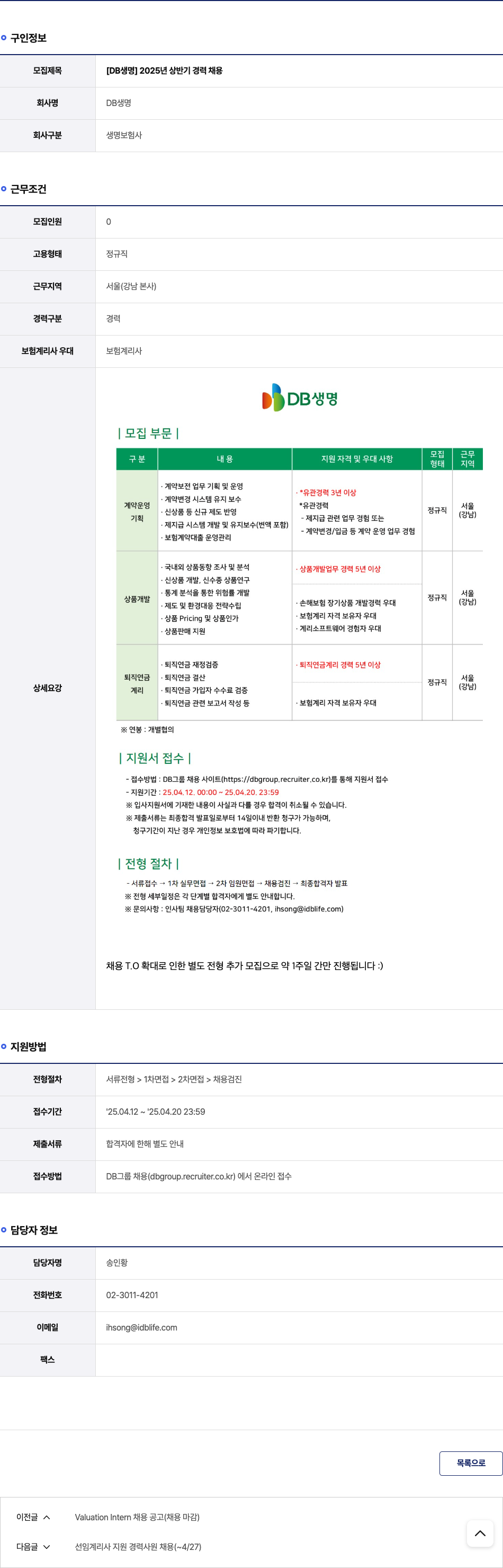 DB생명보험 2025년 상반기 경력 채용 채용공고