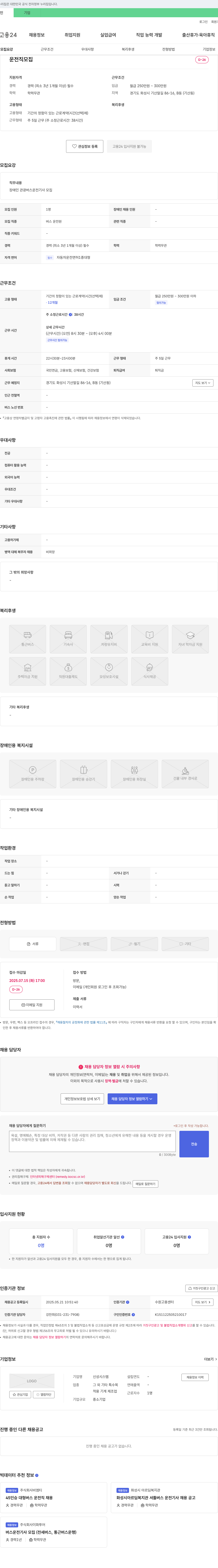 신성시스템 운전직 모집 (장애인 관광 버스 운전 기사) 채용공고