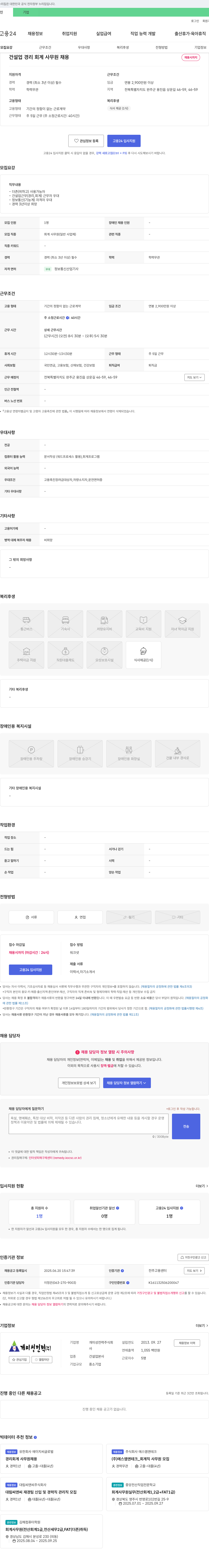 개미성전력 건설업 경리 회계 사무원 채용 채용공고
