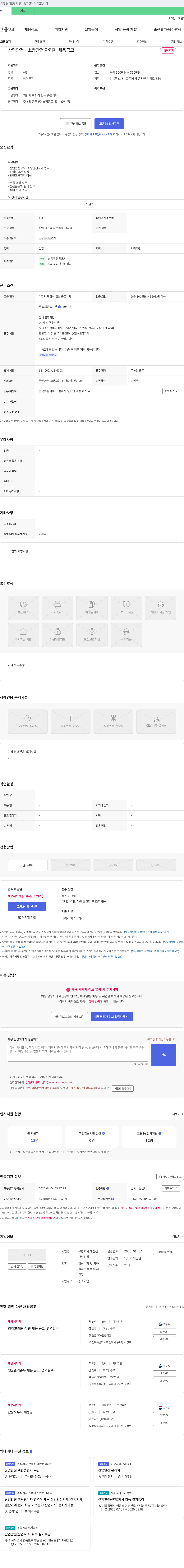 유한회사대신 산업안전·소방안전 관리자 채용 공고 채용공고