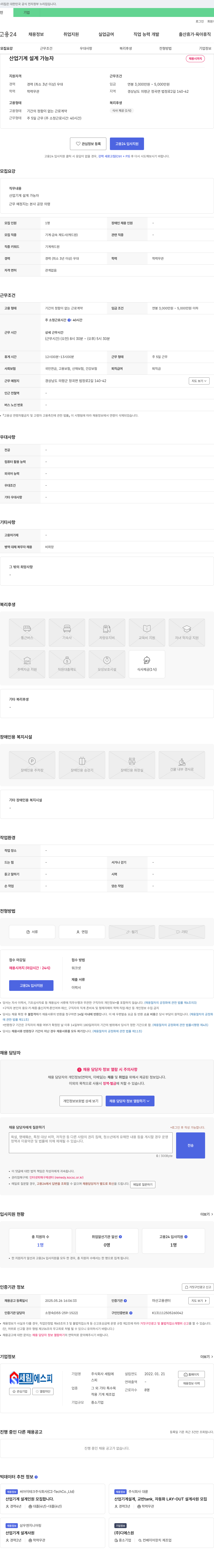 세림에스피 산업 기계 설계 가능자 채용 채용공고