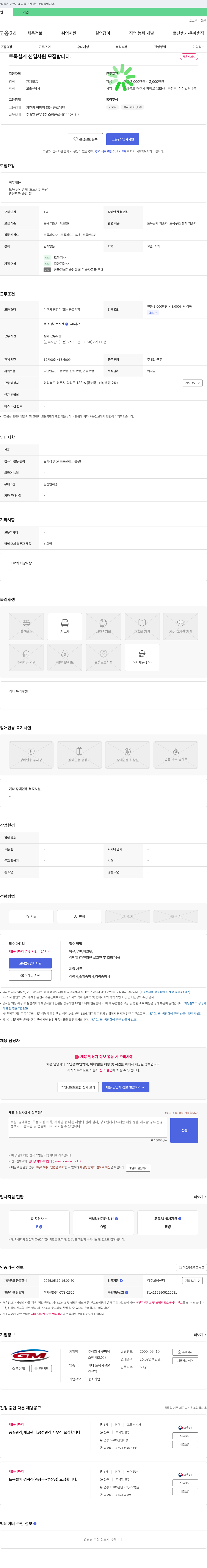 구마에 토목 설계 신입 사원 모집 채용공고