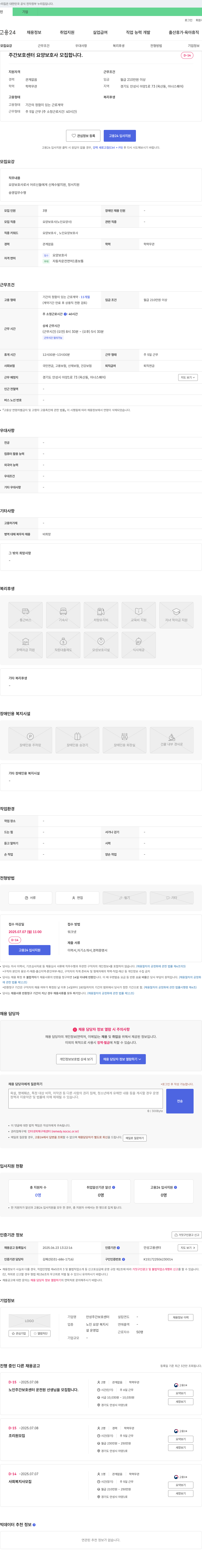 안성주간보호센터 주간 보호 센터 요양보호사 모집 채용공고