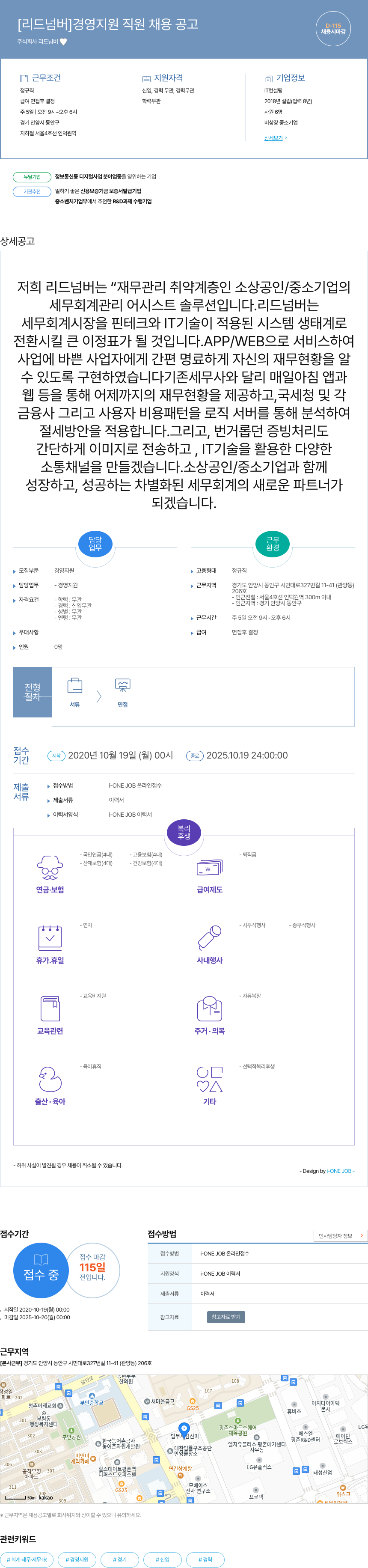 리드넘버 경영 지원 직원 채용 공고 채용공고
