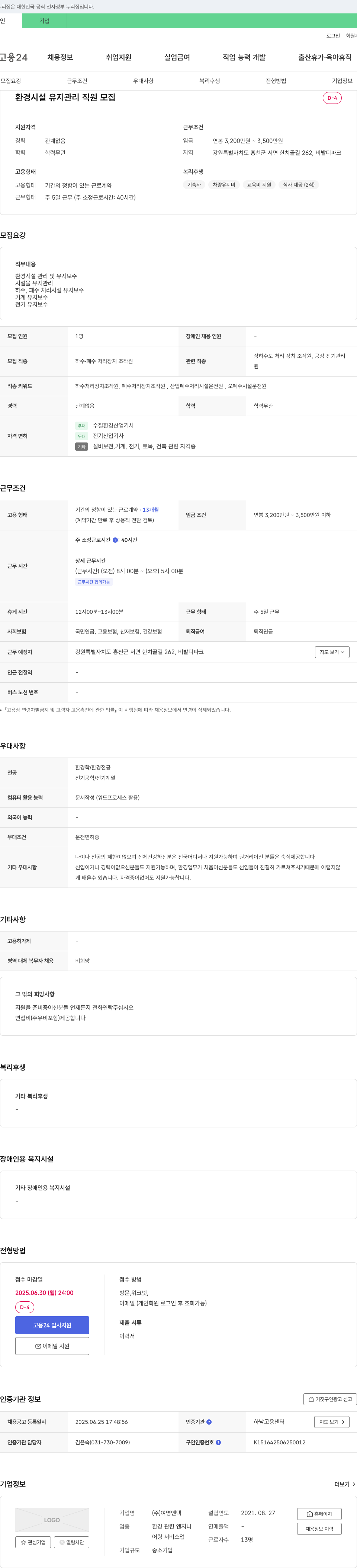 여명엔텍 환경 시설 유지 관리 직원 모집 채용공고