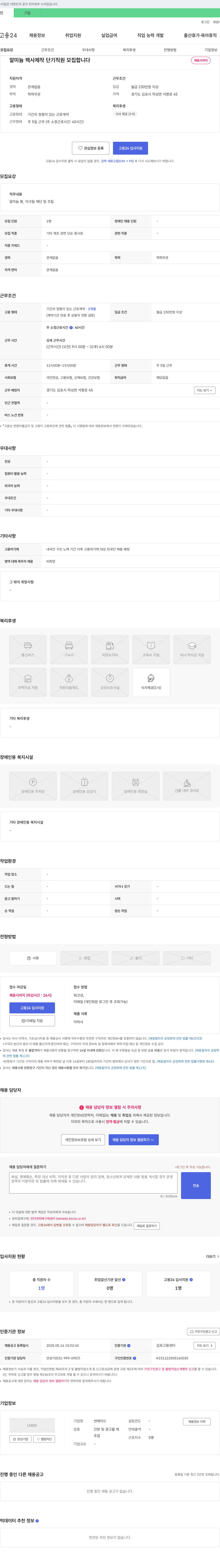 썬메이드 알미늄 렉사 제작 단기 직원 모집 채용공고
