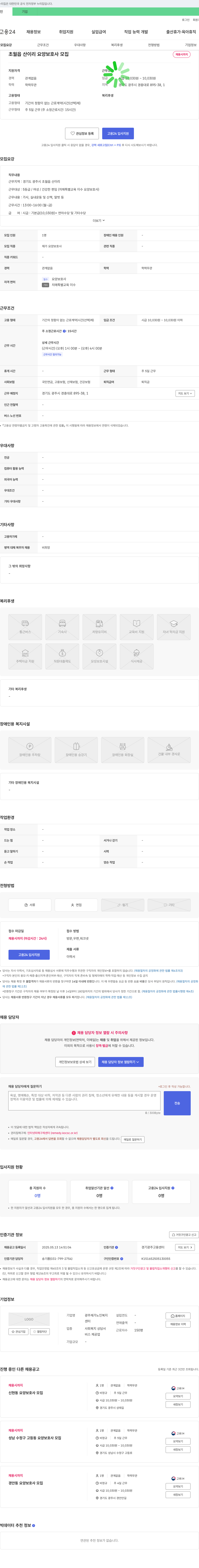 광주재가노인복지센터 초월읍 산이리 요양보호사 모집 채용공고