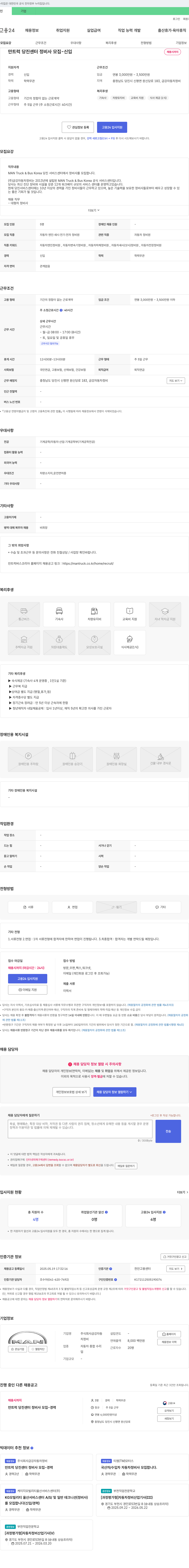 금강자동차정비 만 트럭 당진 센터 정비사 모집 - 신입 채용공고