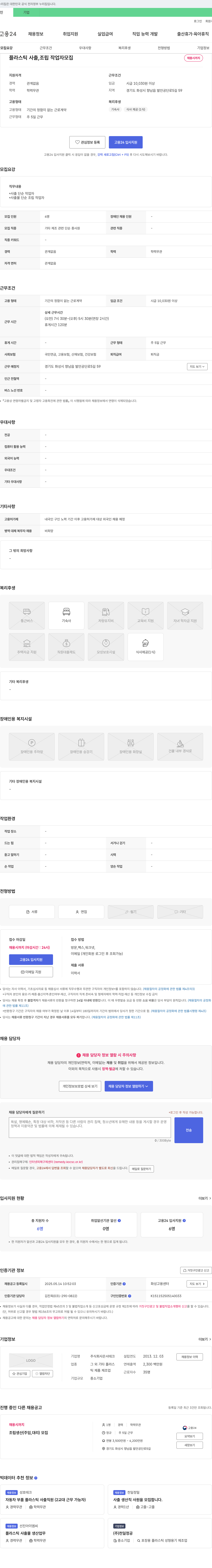 은서테크 플라스틱 사출, 조립 작업자 모집 채용공고