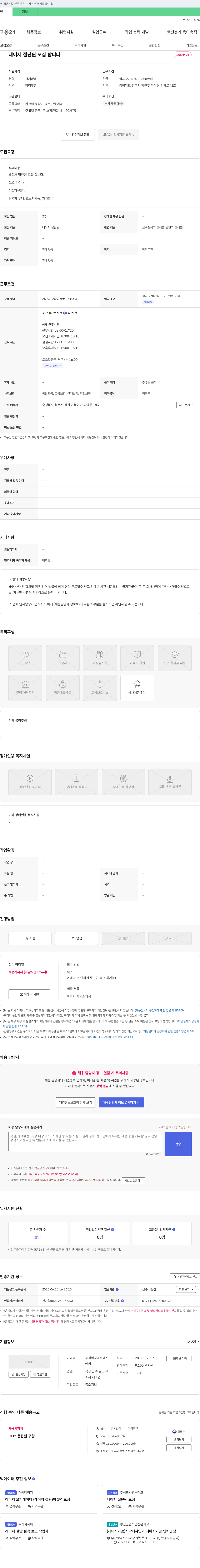 영우에스 레이저 절단원 모집 채용공고