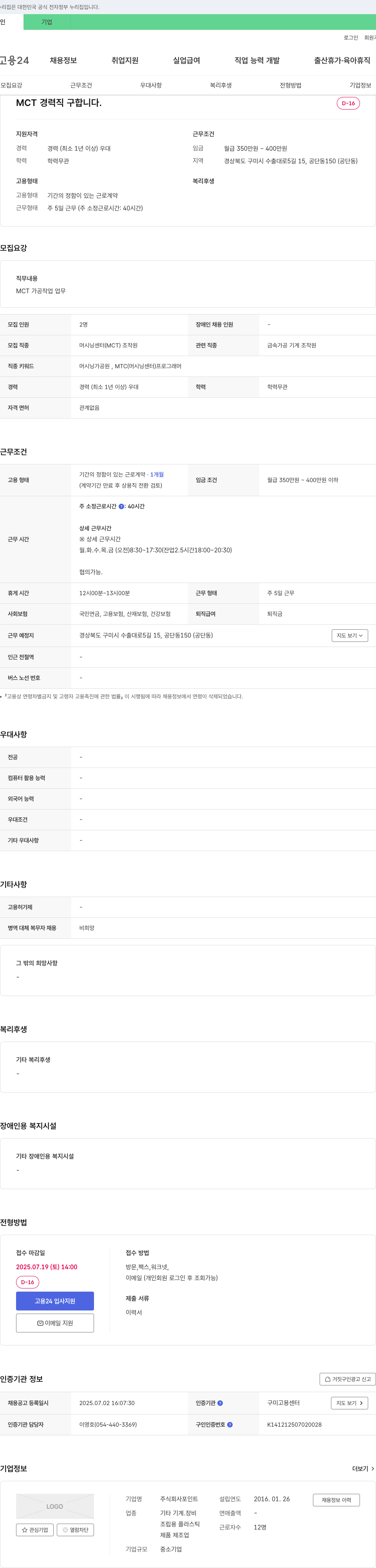 포인트 MCT 경력직 구합니다. 채용공고