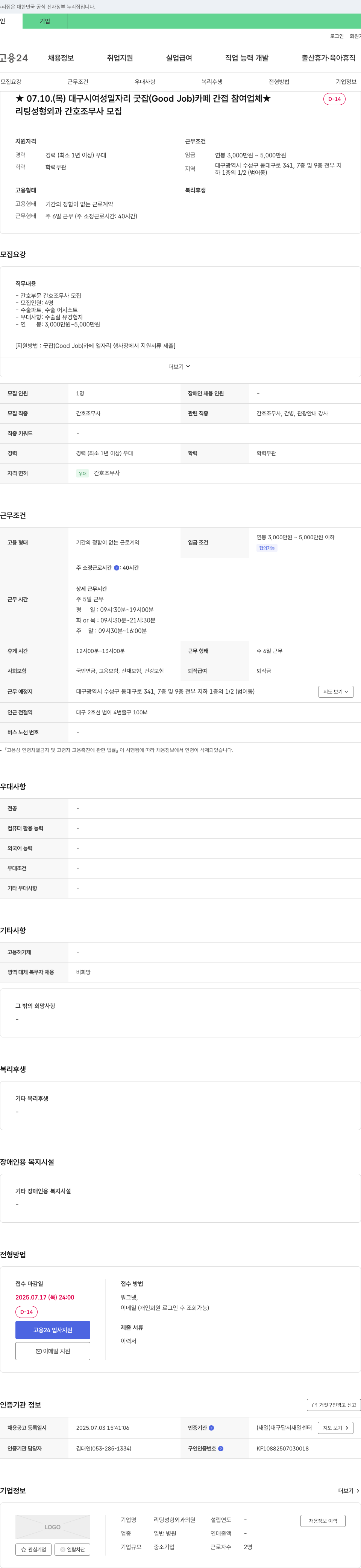 리팅성형외과의원 리팅 성형외과 간호조무사 모집 채용공고