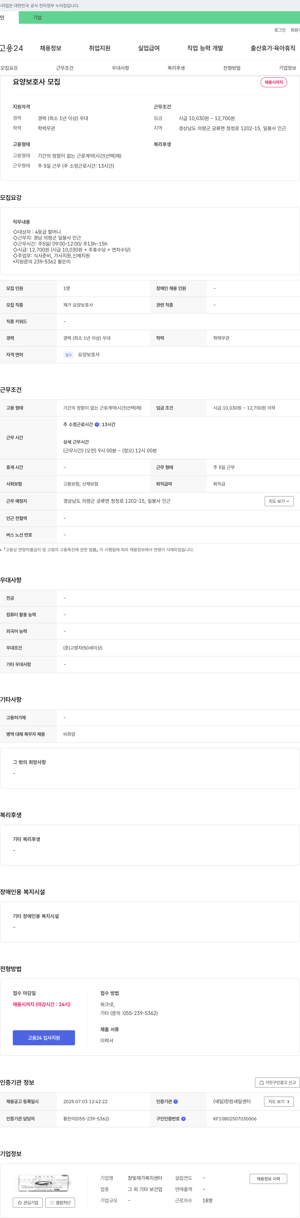 참빛재가복지센터 요양 보호사 모집 채용공고