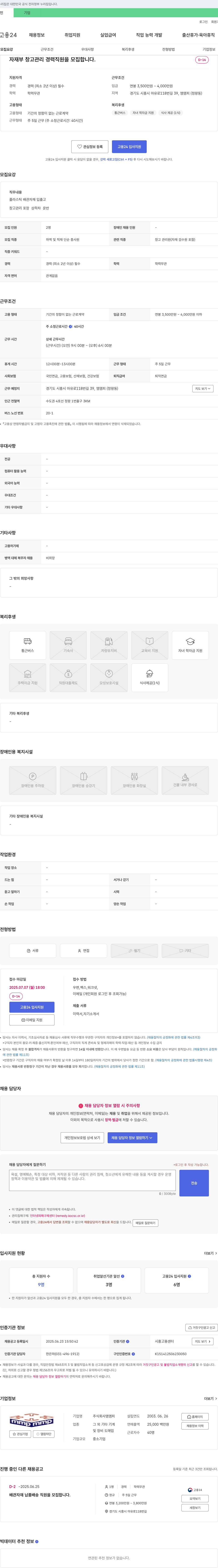 엠엠피 자재부 창고 관리 경력 직원 모집 채용공고