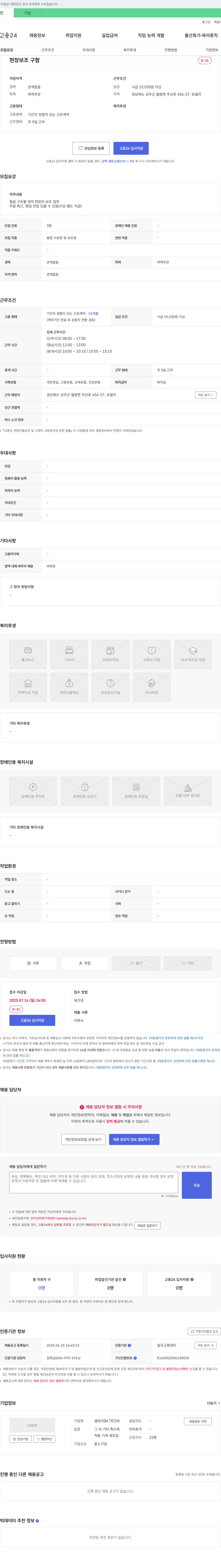 엠테크 현장 보조 구함 채용공고