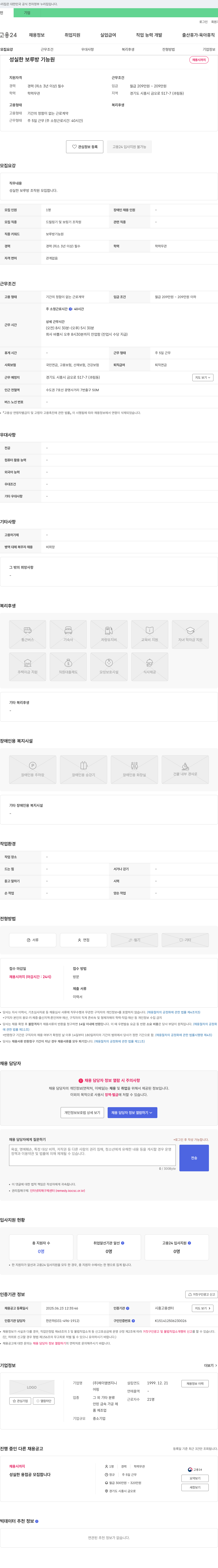 제이엠엔지니 (공고 제목 없음) 채용공고