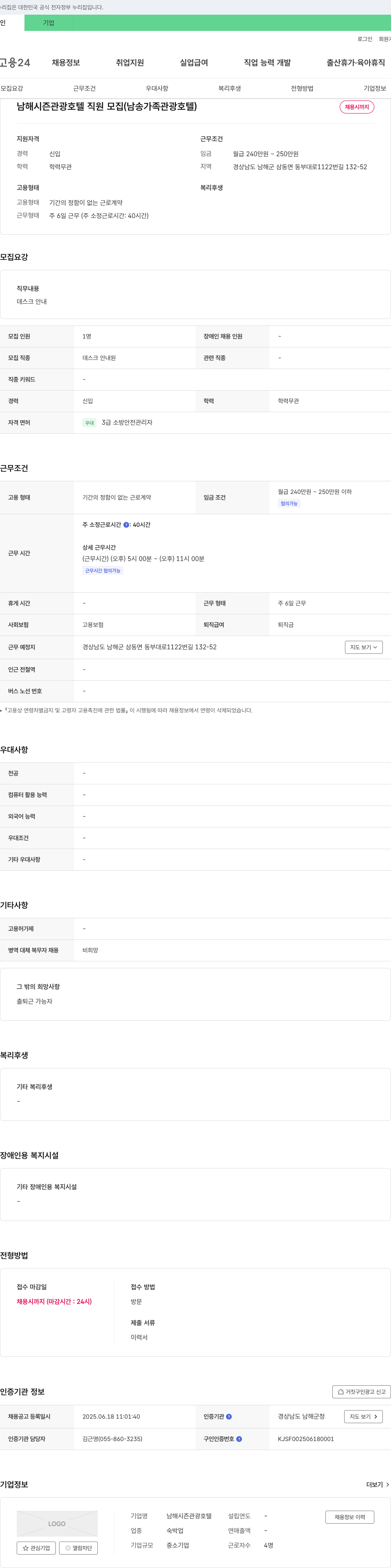 남해시즌관광호텔 남해 시즌 관광 호텔 직원 모집 (남송 가족 관광 호텔) 채용공고