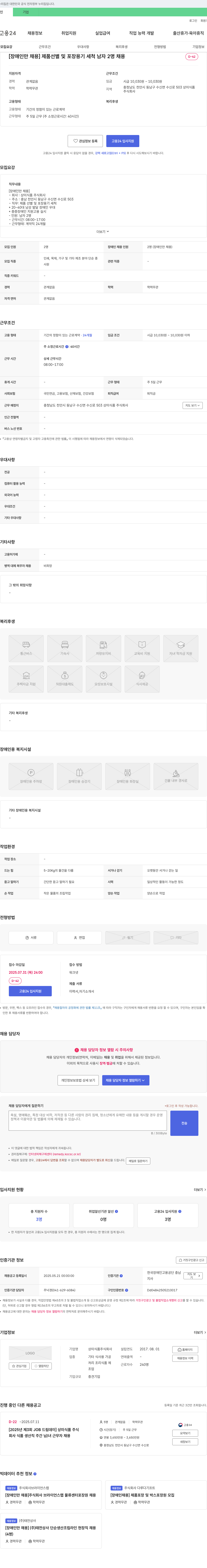 상미식품 (공고 제목 없음) 채용공고