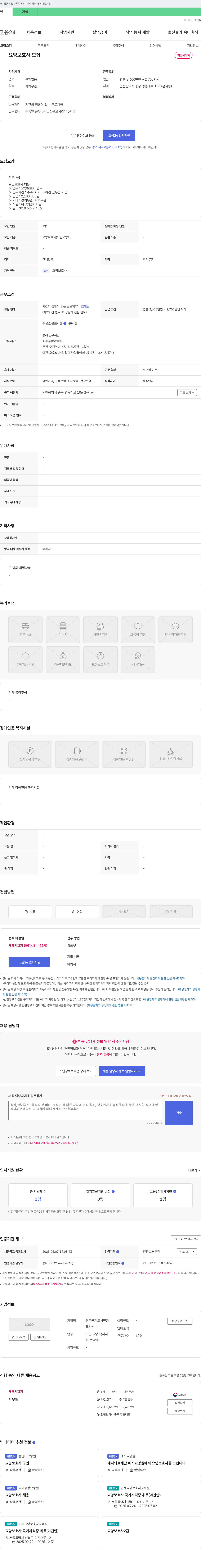 영종국제도시 믿음요양원 요양보호사 모집 채용공고