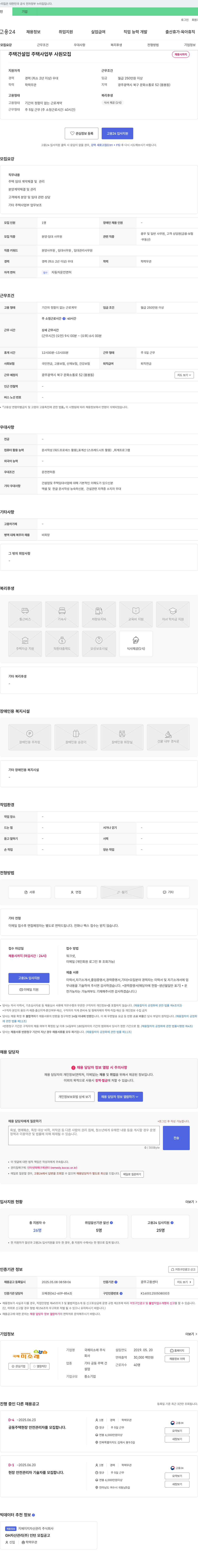 국제미소래 주택건설업 주택사업부 사원 모집 채용공고