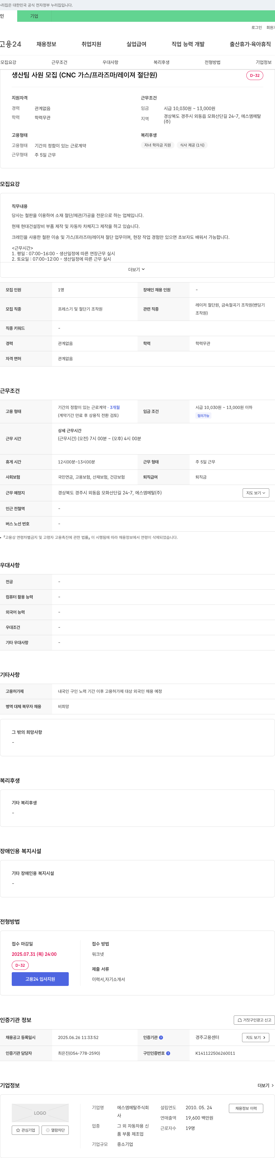 에스엠메탈 생산팀 사원 모집 (CNC 가스/프라즈마/레이저 절단원) 채용공고
