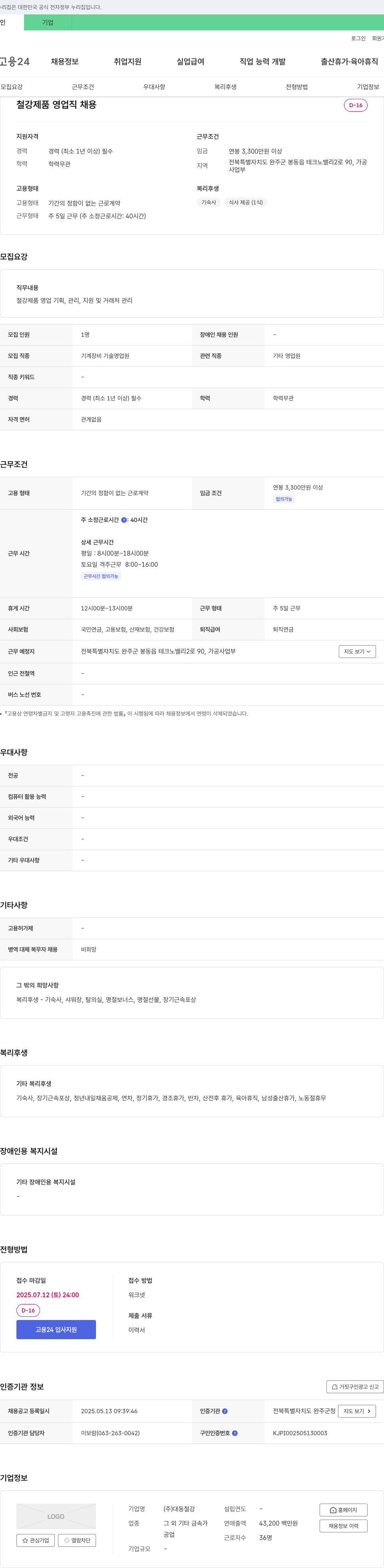 대동철강 철강 제품 영업직 채용 채용공고