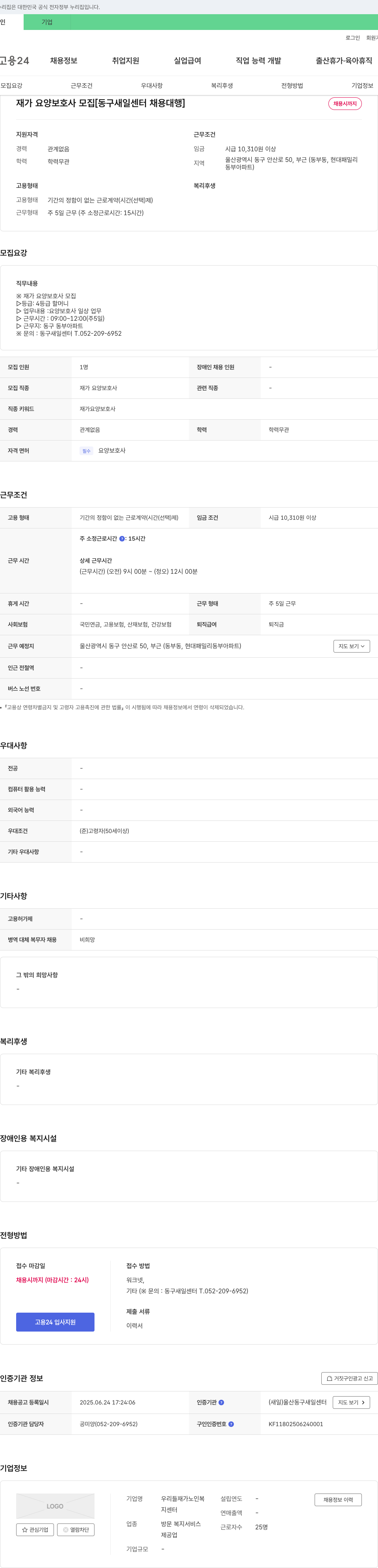 우리들재가노인복지센터 재가 요양 보호사 모집 [동구 새일센터 채용대행] 채용공고