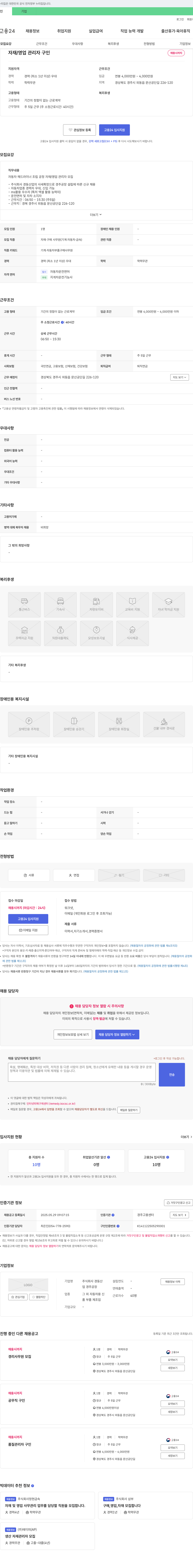 경동산업 자재/영업 관리자 구인 채용공고