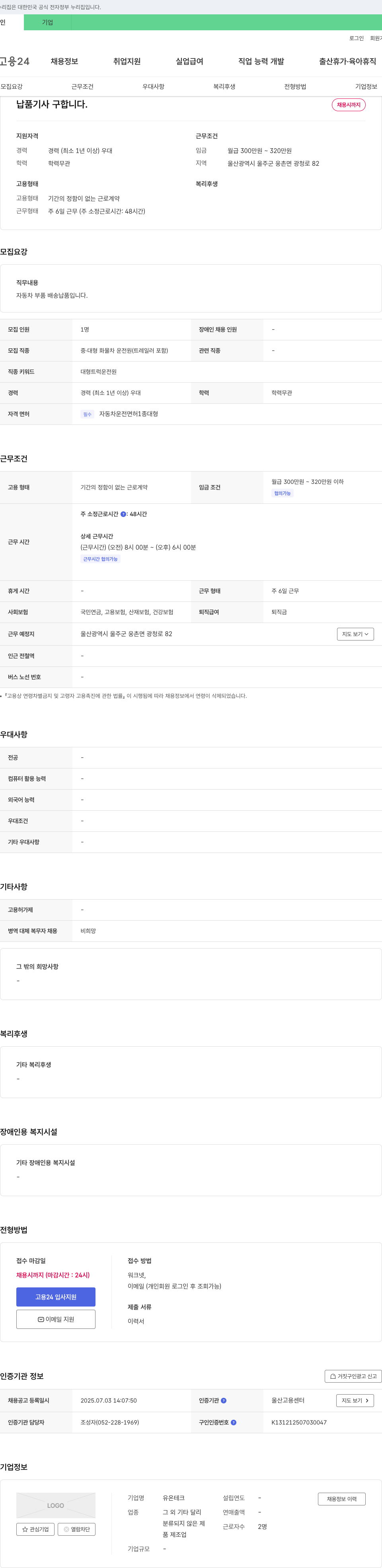 유온테크 납품 기사 구합니다. 채용공고