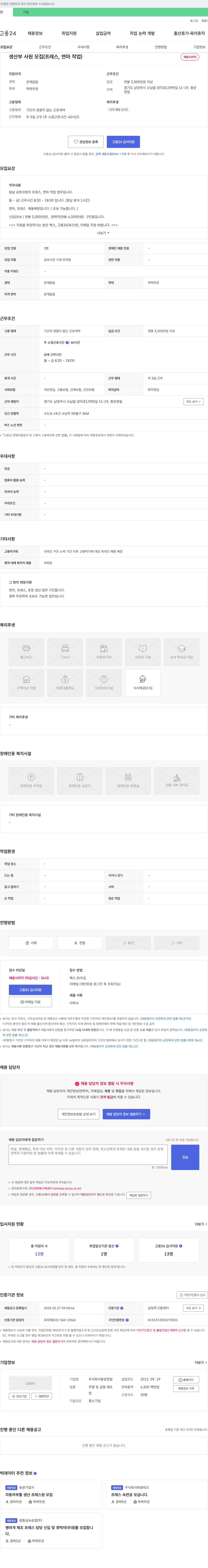 중앙정밀 생산부 사원 모집 (프레스, 연마 작업) 채용공고