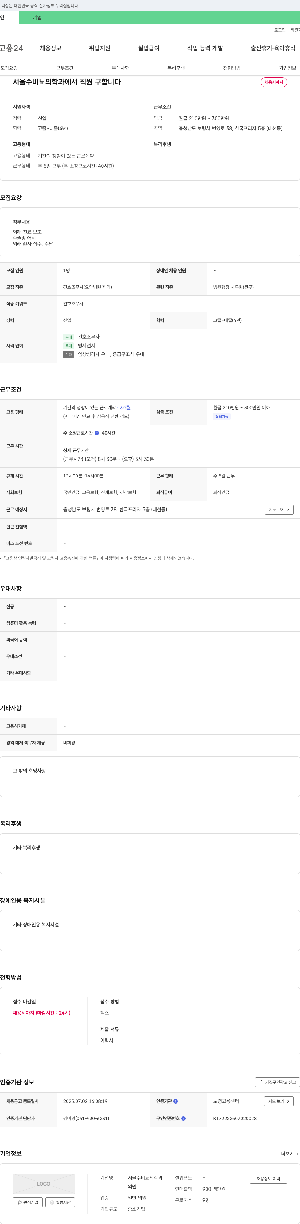 서울수비뇨의학과 직원(간호조무사) 채용 채용공고