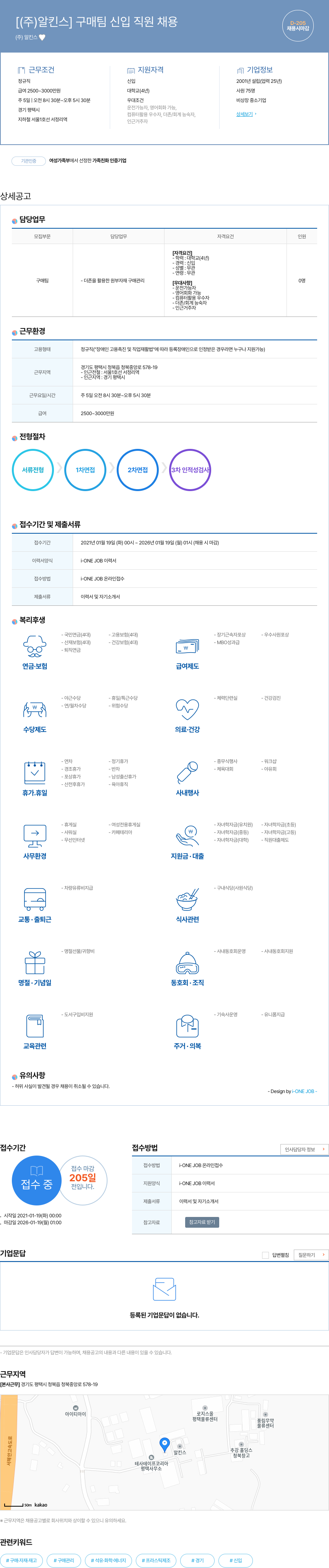 알킨스 구매 팀 신입 직원 채용 채용공고