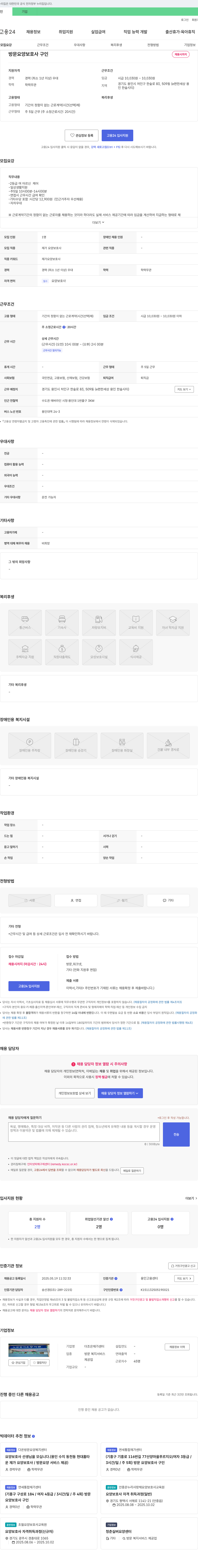 더조은재가센터 방문 요양 보호사 구인 채용공고