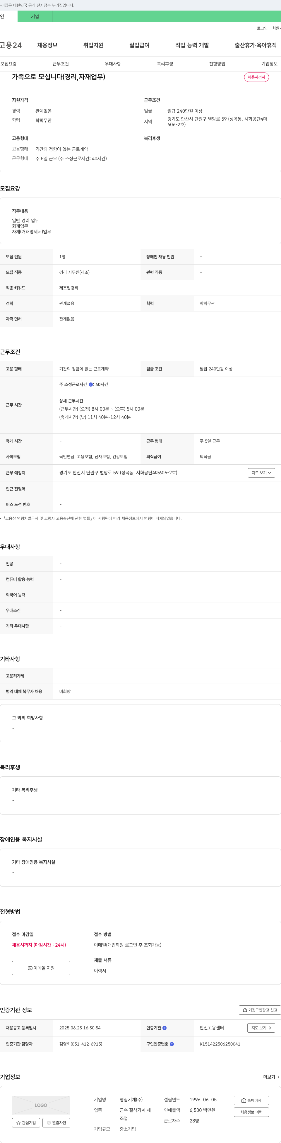 영림기계 가족으로 모십니다 (경리, 자재 업무) 채용공고