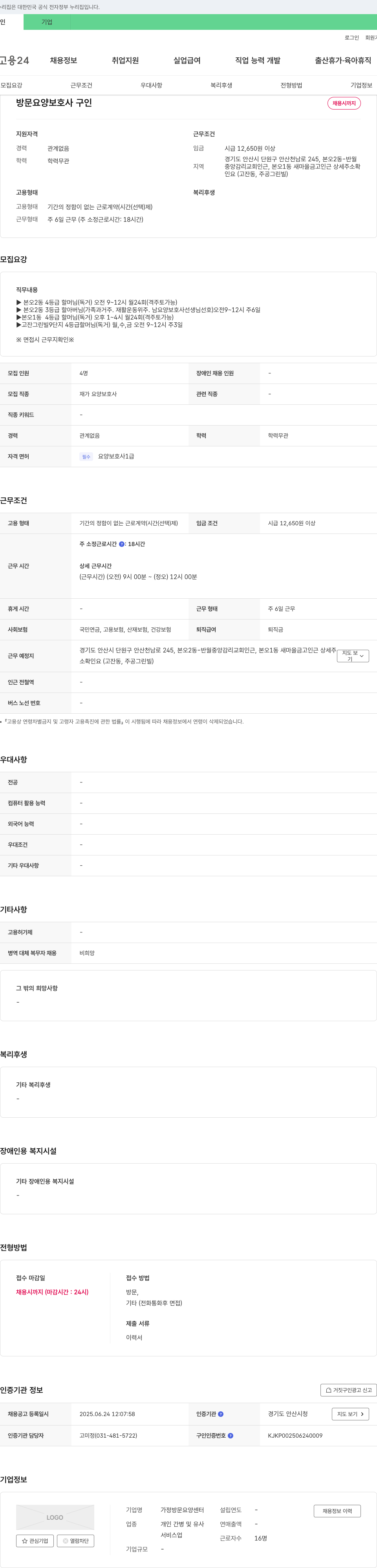 가정방문요양센터 방문 요양 보호사 구인 채용공고