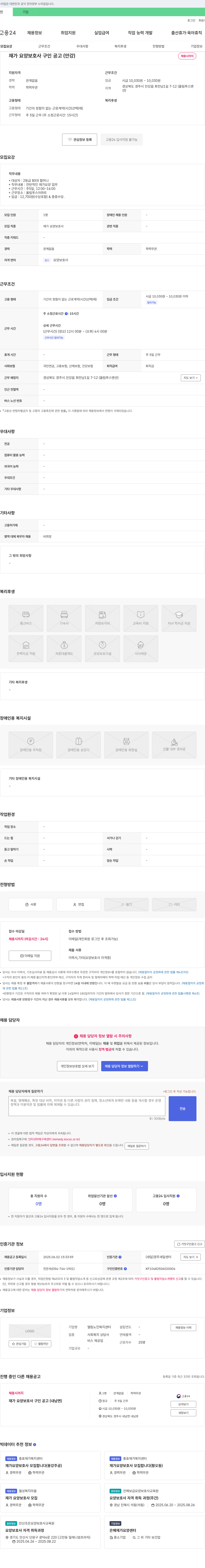 엘림노인복지센터 재가 요양 보호사 구인 공고 (안강) 채용공고
