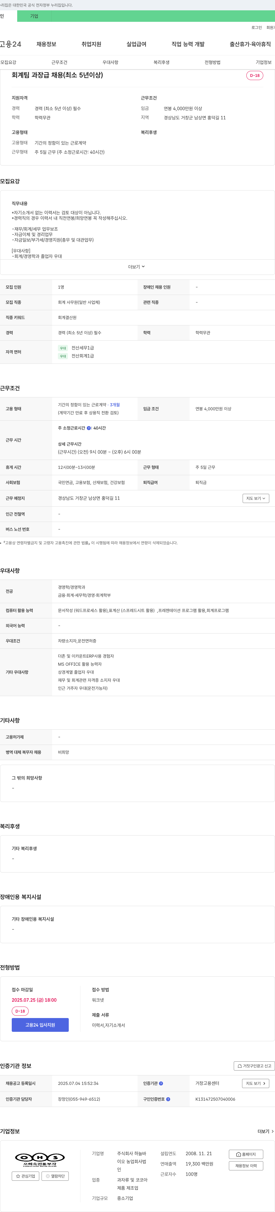 하늘바 회계팀 과장급 채용 (최소 5년 이상) 채용공고