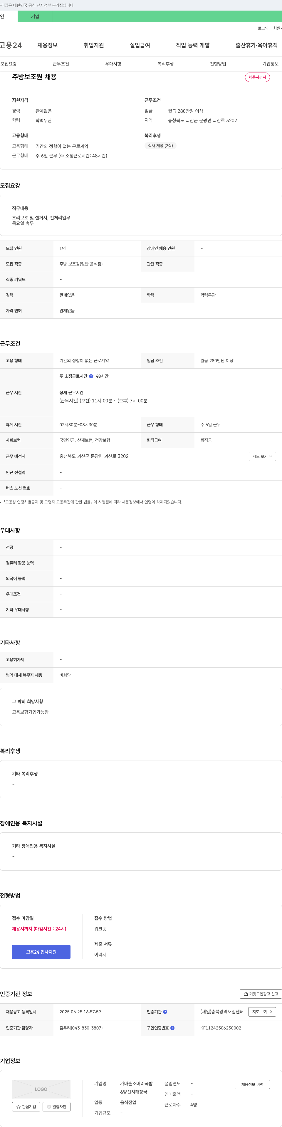 가마솥소머리국밥&양선지해장국 주방 보조원 채용 채용공고