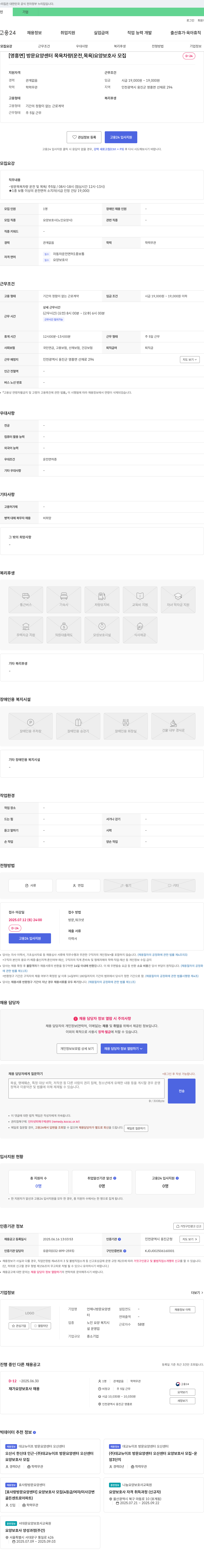 언제나방문요양센터 [영흥면] 방문 요양 센터 목욕 차량(운전, 목욕) 요양보호사 모집 채용공고