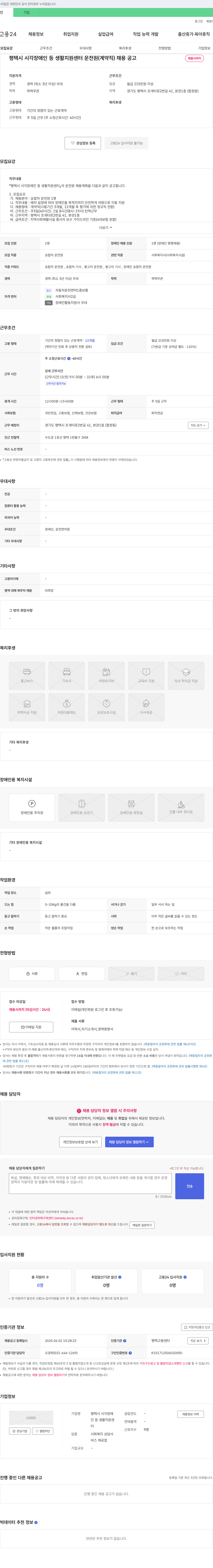 평택시시각장애인등생활지원센터 평택시 시각장애인 등 생활지원센터 운전원(계약직) 채용 공고 채용공고