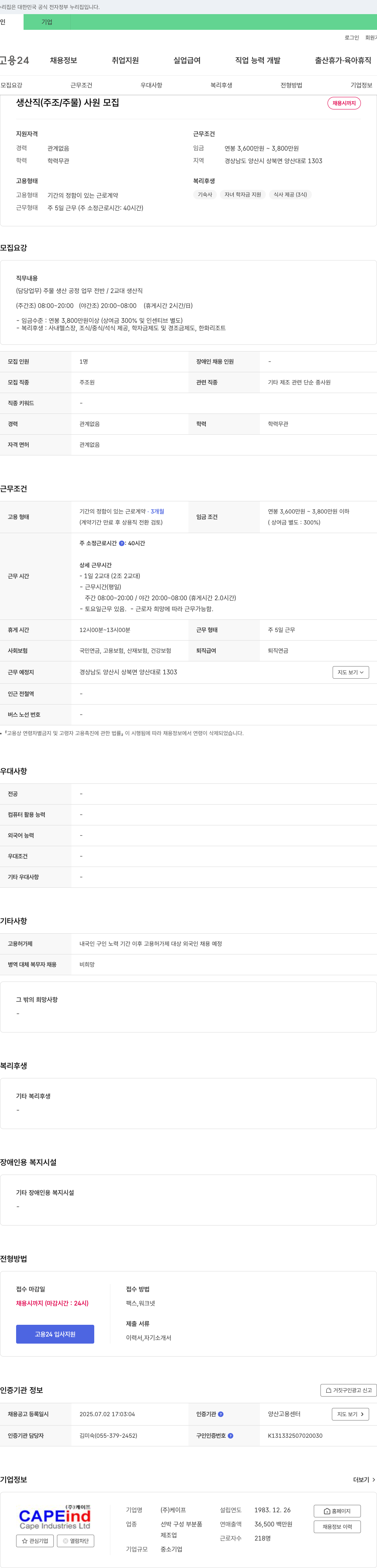 케이프 생산직(주조/주물) 사원 모집 채용공고