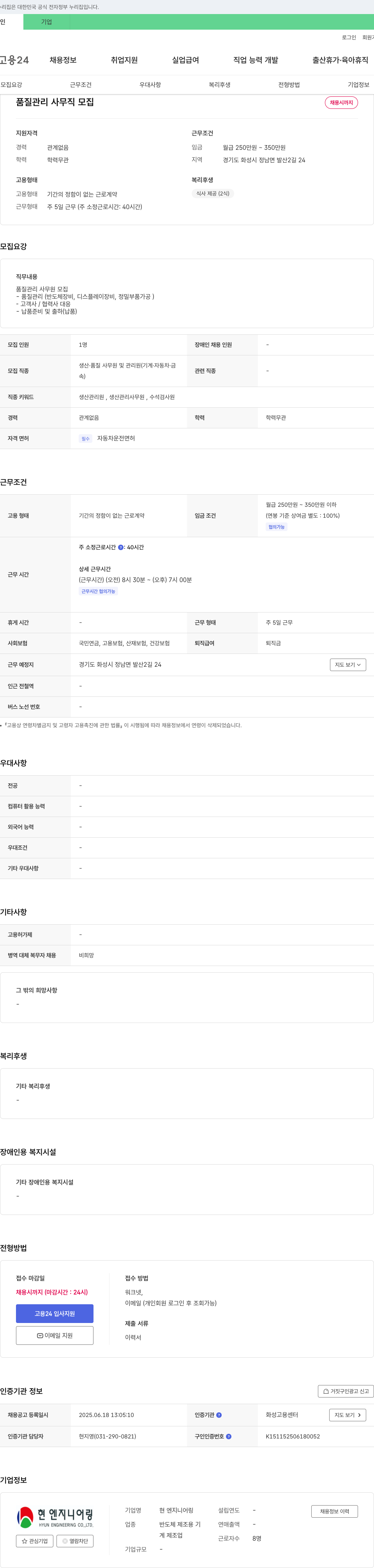 현엔지니어링 품질 관리 사무직 모집 채용공고