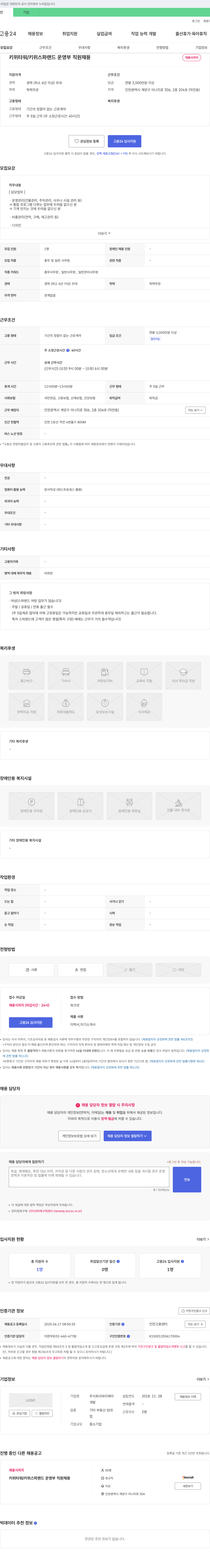 와이제이 키위 타워 / 키위 스파 랜드 운영부 직원 채용 채용공고
