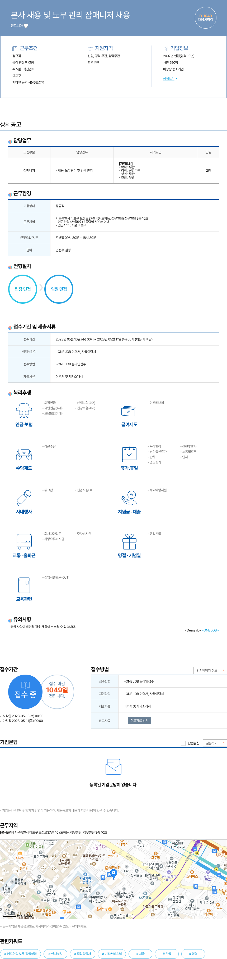 멘토니아 본사 채용 및 노무 관리 잡 매니저 채용 채용공고