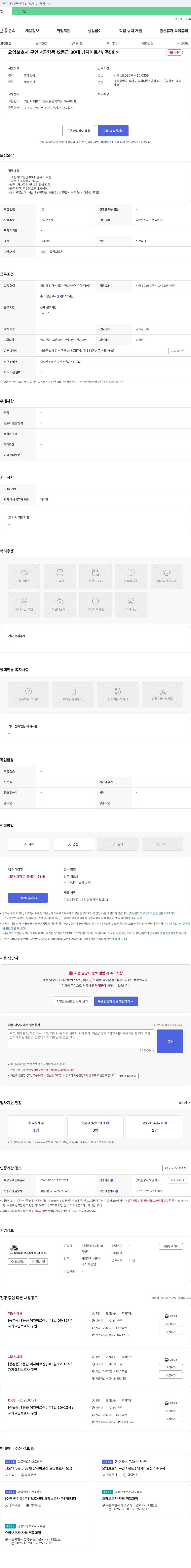 드림플러스재가복지센터 요양보호사 구인 <공항동 / 2등급 80대 남자 어르신 / 주 5회> 채용공고